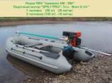 Лодка Адмирал 305 и SPS-7 PRO