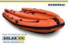 Лодка Солар Стрела 470 Jet Tunnel+фальшборт"
