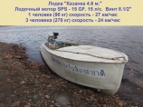Лодка Казанка 15 л.с.