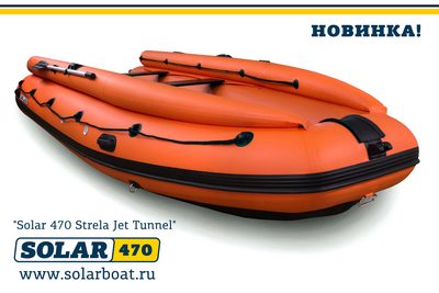 Лодка Солар Стрела 470 Jet Tunnel+фальшборт"